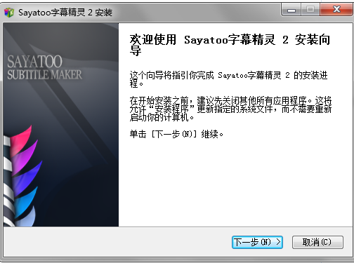 傻丫头字幕精灵(Sayatoo) V2.1.5破解版插图1