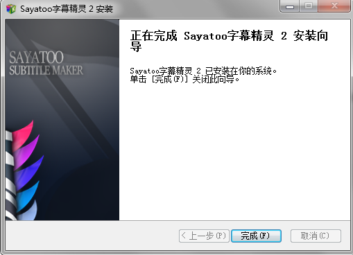 傻丫头字幕精灵(Sayatoo) V2.1.5破解版插图5