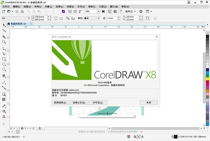 CorelDRAW X8破解版下载-CorelDRAW X8 64位破解版下载插图