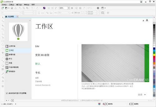 CorelDRAW X8破解版下载-CorelDRAW X8 64位破解版下载插图3