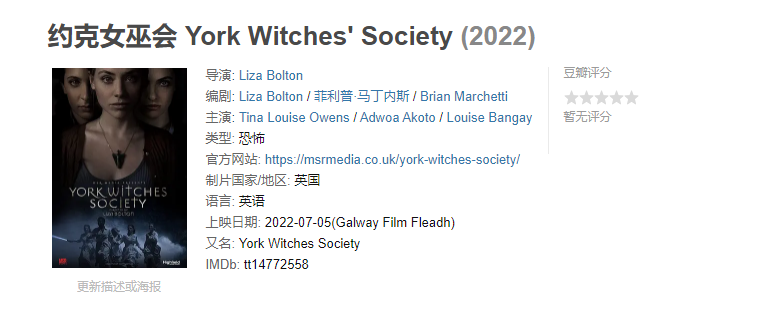 恐怖片《约克女巫会 York Witches’ Society》电影解说文案 解说素材 影评插图