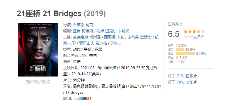 犯罪片《21座桥 21 Bridges》电影解说文案 解说素材 影评插图