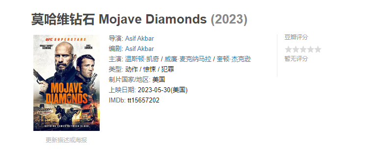 动作片《莫哈维钻石 Mojave Diamonds》电影解说文案 解说素材 影评插图