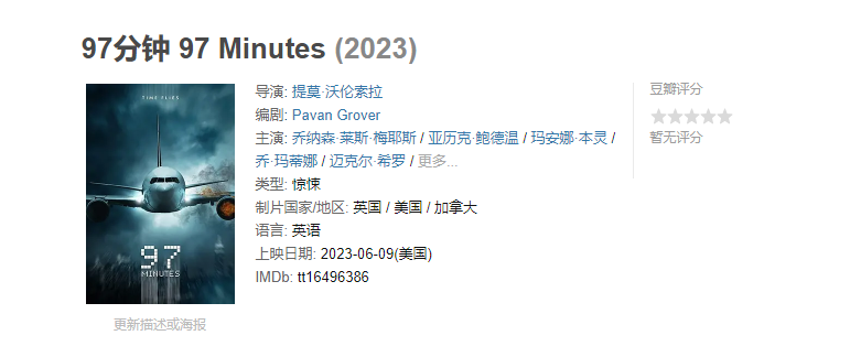 惊悚片《97分钟 97 Minutes》电影解说文案 解说素材 影评插图