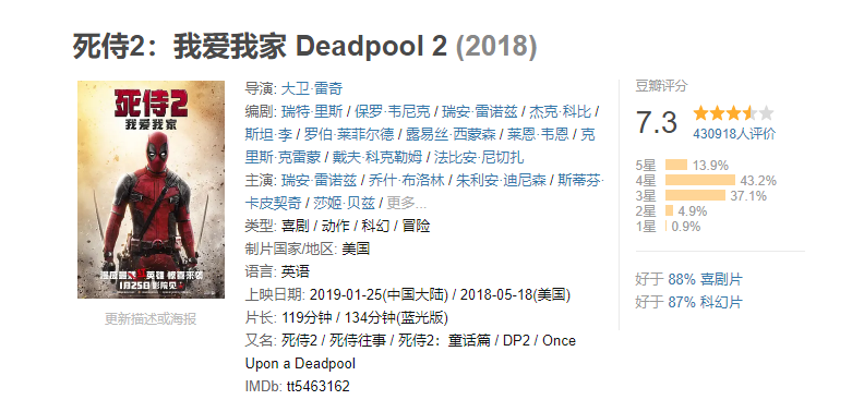 动作片《死侍2：我爱我家 Deadpool 2》电影解说文案 解说素材 影评插图