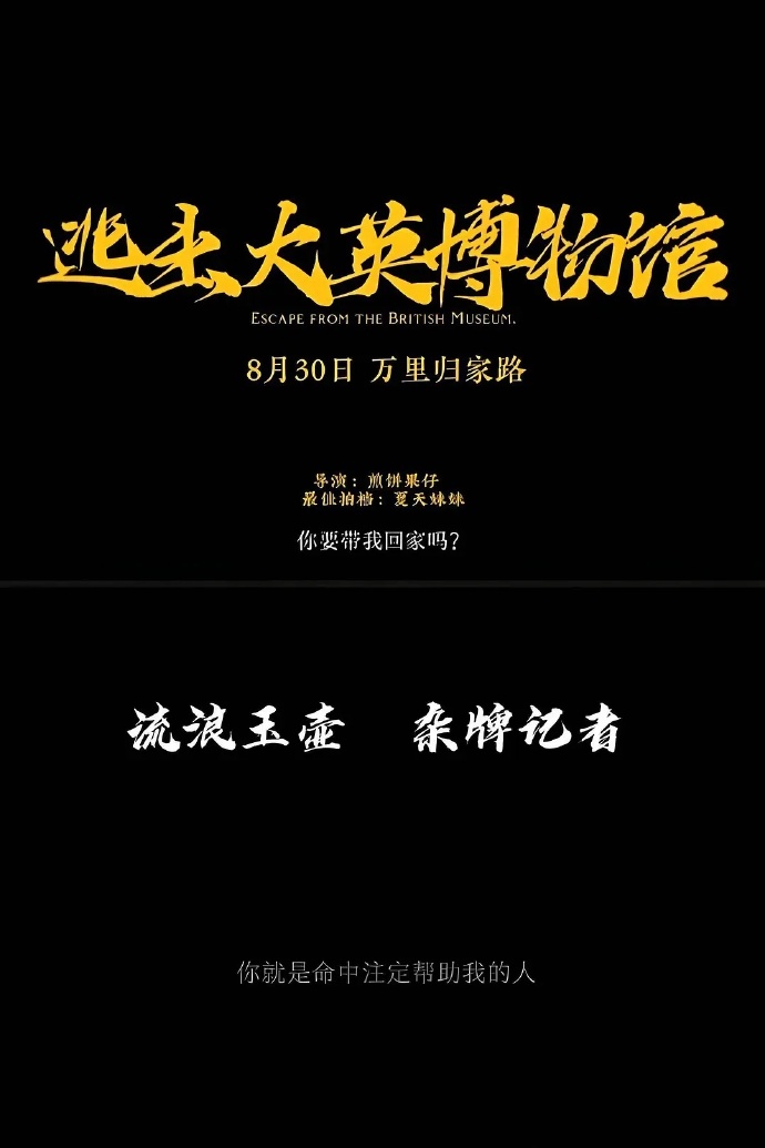 2023热门短剧《逃出大英博物馆》全集 HD1080P 迅雷下载插图