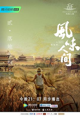 [风味人间][第一季第5集][2018][HD1080P][X264][AAC][Mandarin][CHS]插图