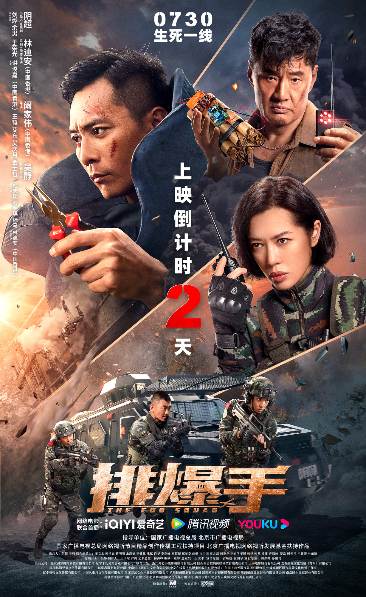 2022刘烨动作《排爆手》HD1080P 迅雷下载插图