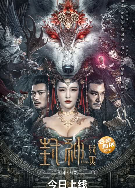 2023国产奇幻《封神·纣灭》HD1080P 迅雷下载插图