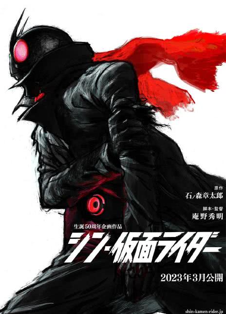 2023日本动作《新·假面骑士》HD1080P 高清迅雷下载插图