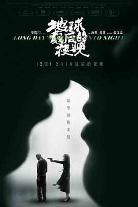 [地球最后的夜晚][Long][Days][Journey][Into][Night][2018][HD1080P][X264][AAC][Mandarin][CHS-ENG]插图