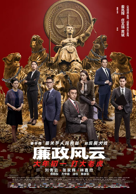 [廉政风云][Integrity][2019][HD1080P][X264][AAC][Mandarin&Cantonese][CHS]插图