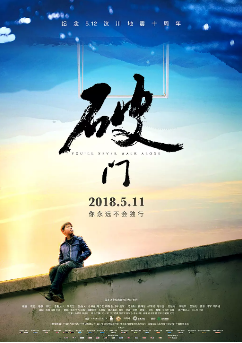 [破门][You][ll][Never][Walk][Alone][2018][HD1080P][X264][AAC][Mandarin]插图