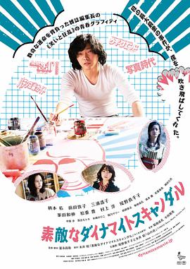 [美好的危险丑闻][Sutekina][Dynamite][Scandal][2018][BD720P][X264][AAC][Japanese][CHS]插图