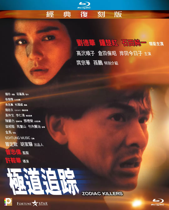 [极道追踪][Zodiac][Killer][1991][BD720P][X264][AAC][Mandarin&Cantonese][CHS]插图