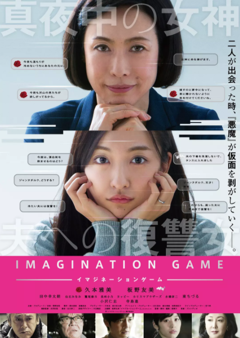 [幻想游戏][Imagination][Game][2018][BD1080P][X264][AAC][Japanese][CHS]插图