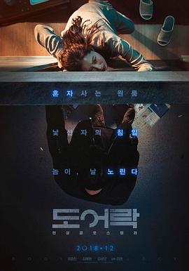 [门锁][Door][Lock][2018][HD720P][X264][AAC][Korean][CHS]插图