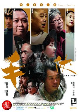 [毛俠][Paws][Men][2018][BD720P][X264][AAC][Cantonese][CHS]插图