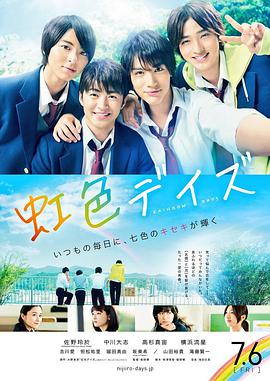 [虹色时光][Rainbow][Days][2018][BD720P][X264][AAC][Japanese][CHS]插图