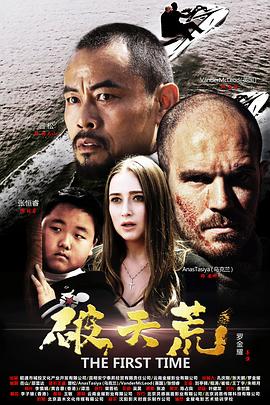 [破天荒][The][First][Time][2018][HD1080P][X264][AAC][Mandarin][CHS-ENG]插图