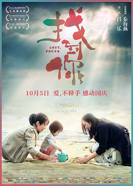 [找到你][Lost][Found][2018][HD1080P][X264][AAC][Mandarin][CHS-ENG]插图