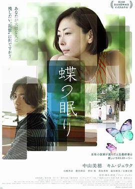 [沉睡蝴蝶][Butterfly][Sleep][2017][BD1080P][X264][AAC][Japanese][CHS 5][4GB]插图