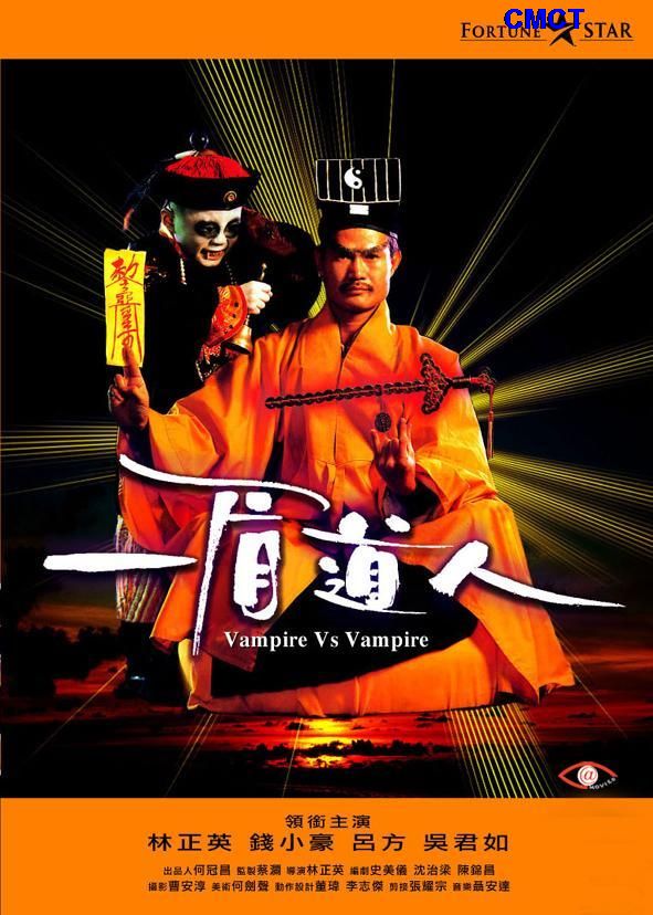 [一眉道人]Vampire.Vs.Vampire.1989.DVDRip.x264.AC3-CMCT[国粤双语中字]插图