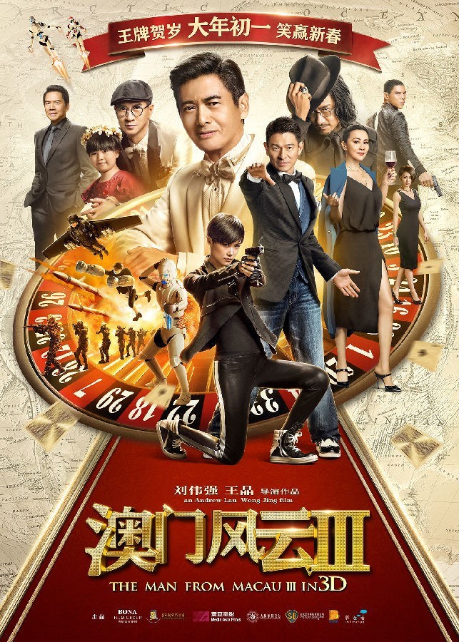 [澳门风云3/赌城风云III] The.Man.From.Macau.3.2016.1080p.HC.WEBRip.x264.AC3-SeeHD 国语中字插图