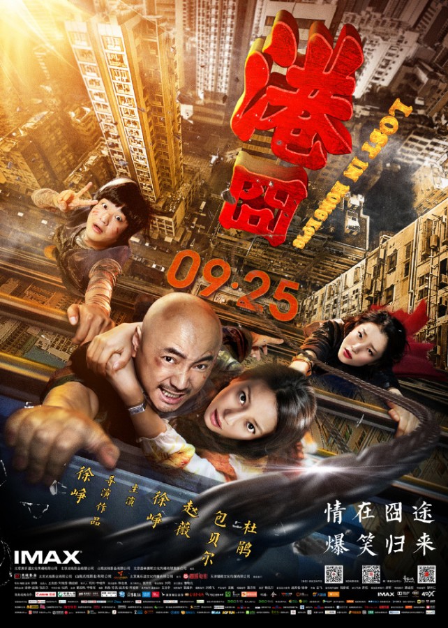 [港囧]Lost.In.Hong.Kong.2015.720p.HDTV.x264-CMCT[国语中字]插图