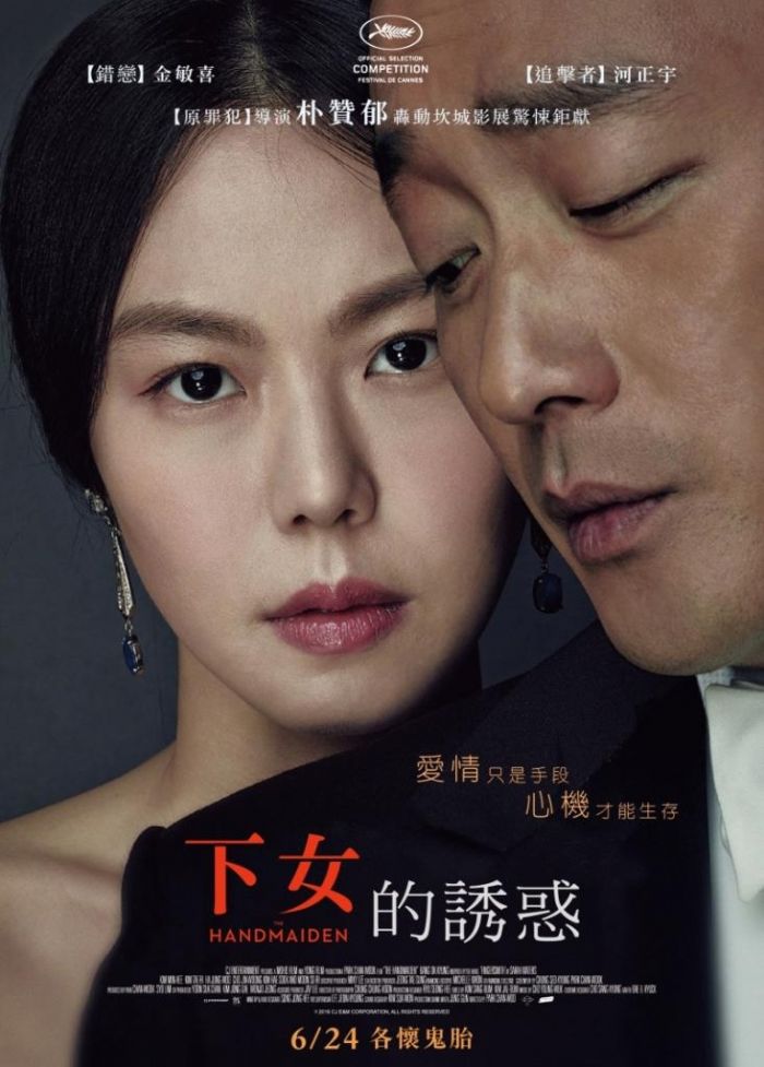 小姐/指匠情挑/下女诱罪(港)/下女的诱惑(台)(加长版]) The.Handmaiden.EXTENDED.1080p插图