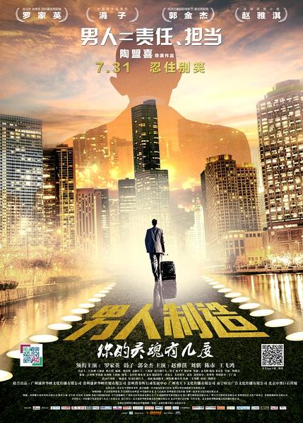 男人制造 The.Making.Of.A.Man.2015.HD1080P 国语中文字幕插图