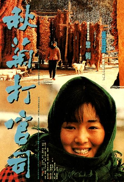 [秋菊打官司 1992][BluRay-MP4][中文字幕]插图