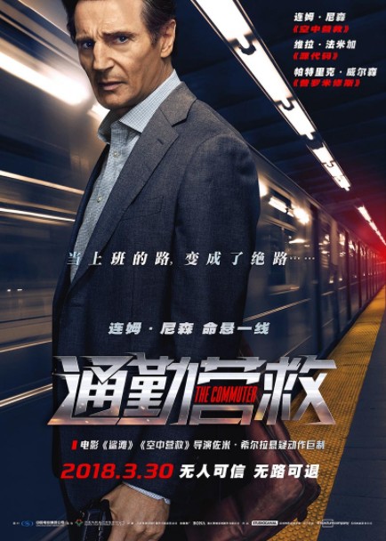 [BT下载][通勤营救][HD-MP4/2G][英语中字][美版1080P][院线热映-连姆尼森犯罪动作大片]插图