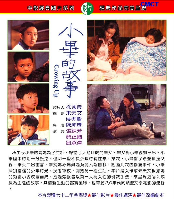 [小毕的故事]Growing.Up.1983.BluRay.720p.x264.FLAC-CMCT[国语中字]插图