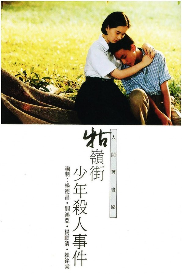 牯岭街少年杀人事件.A.Brighter.Summer.Day.1991.BD1080P.X264.AAC.[国语中字.Mp4Ba插图