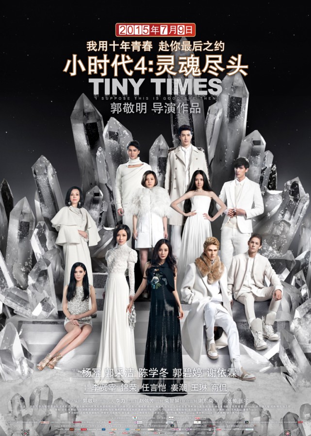 [小时代4：特别版]Tiny.Time 4.0.2015.1080p.WEB-DL.x264.AC3-SeeHD 内嵌中英字幕插图