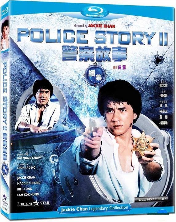 《警察故事1-3合辑》(Police Story 1-3 Collection)CHD联盟(国粤双语)[1080P]插图2