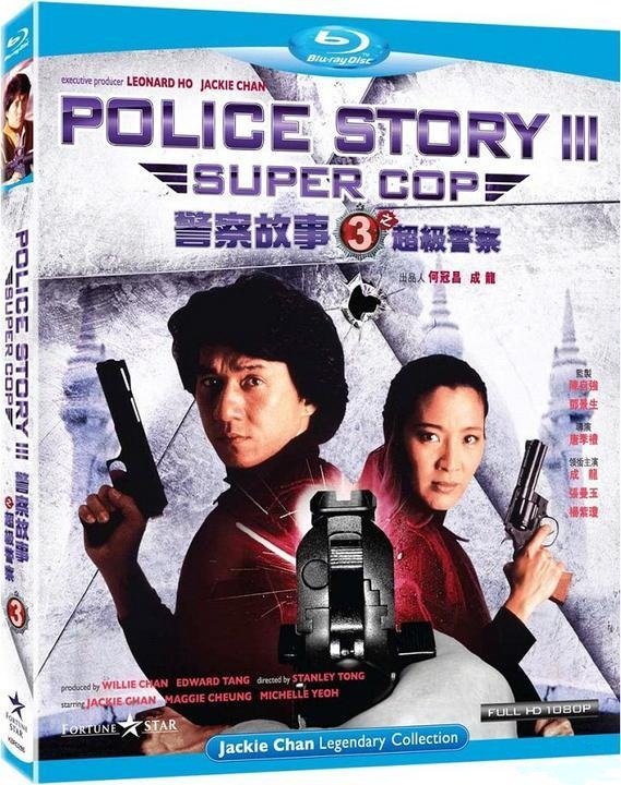 《警察故事1-3合辑》(Police Story 1-3 Collection)CHD联盟(国粤双语)[1080P]插图3