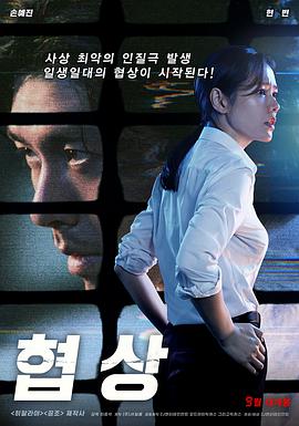 [协商][The][Negotiation][2018][HD720P][X264][AAC][Korean][CHS 2][34GB]插图