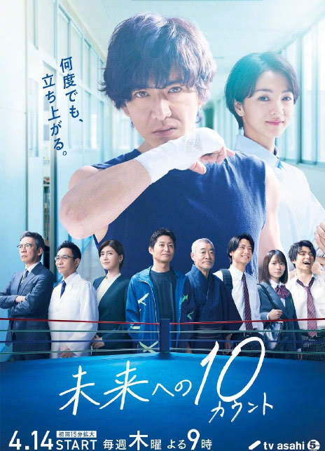 2022日剧《迈向未来的倒数10秒》全集 HD1080P 迅雷下载插图