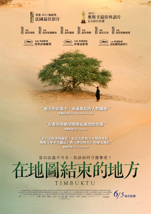 [廷巴克图]Timbuktu.2014.1080p.BluRay.x264.DTS-WiKi 内封中字插图1