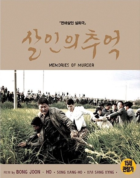 《杀人回忆》(Memories of Murder)[BDRip]插图