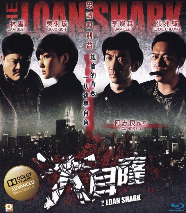 [大耳窿(港版国粤双语中字)]The.Loan.Shark.2011.1080p.Blu-ray.AVC.TrueHD 5.1 22.2G插图