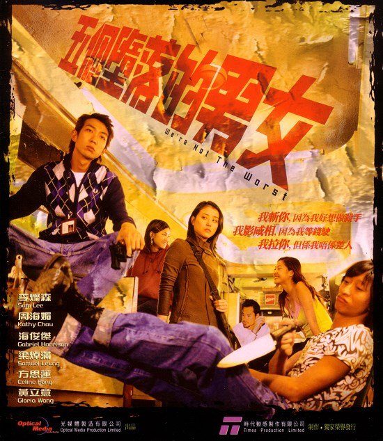 《五个堕落的男女》(Were Not the Worst)国粤双语版[DVDRip]插图