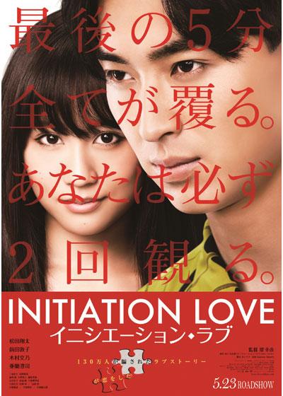 [爱的成人式/Initiation.Love 2015][BD-MKV][日语中字][前田敦子激情大尺度出演]插图1