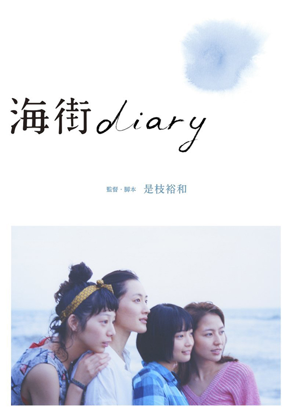 [海街日记]Umimachi.Diary.2015.BluRay.720p.x264.DTS-CMCT[日语中字]插图