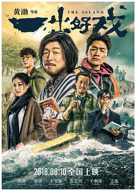 [一出好戏][The][Island][2018][BD720P][X264][AAC][Mandarin][CHS 2][78GB]插图