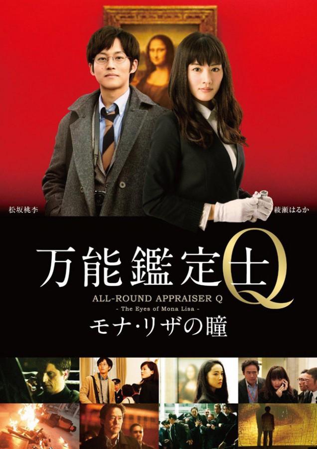 [万能鉴定师Q：蒙娜丽莎之瞳 All-Round Appraiser Q The Eyes of Mona Lisa][1080P/高清下载]插图