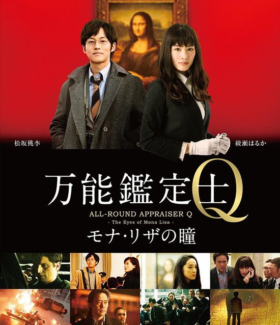 [万能鉴定师Q：蒙娜丽莎之瞳 All-Round Appraiser Q The Eyes of Mona Lisa][1080P/高清下载]插图1