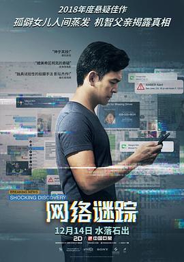 [网络谜踪][Searching][2018][BD720P][X264][AAC][English][CHS-ENG 2][06GB]插图